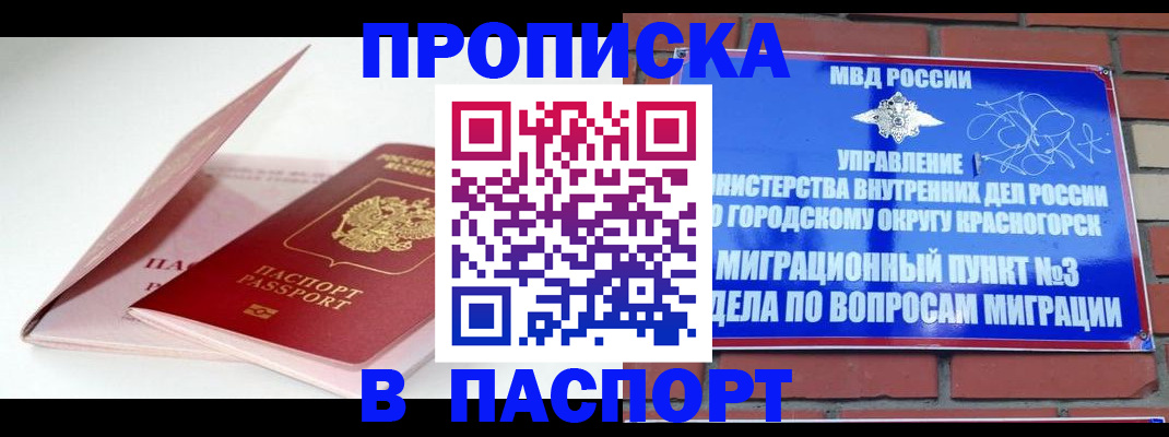 прописка для кредита в Махачкале